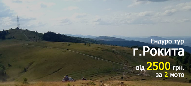 Ендуро тур на г. Рокита