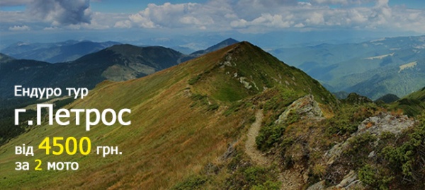 Ендуро тур на г. Петрос