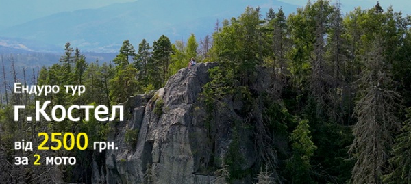 Ендуро тур на г. Костел