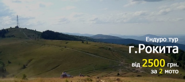 Ендуро тур на г. Рокита